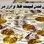 کاهشی شدن قیمت طلا و ارز در بازار