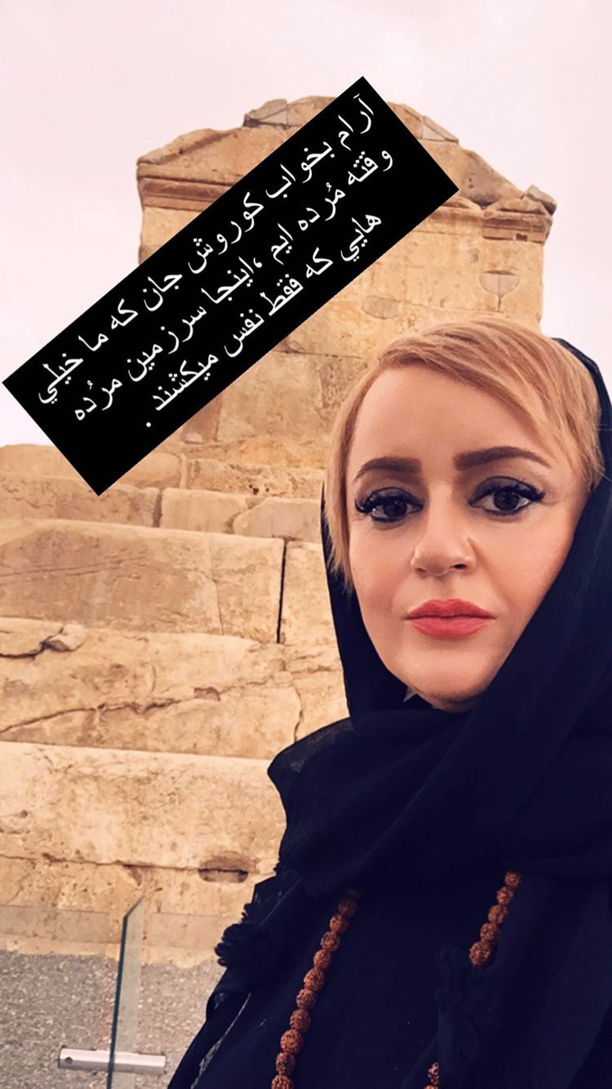 خانم بازیگر در مقبره کوروش + عکس