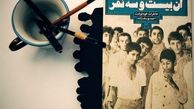 این بیست و سه نفر، میهمان جدید تلویزیون!