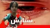 ناگفته های قاتل ستایش؛‌ از تجاوز تا پاشیدن اسید روی جسد