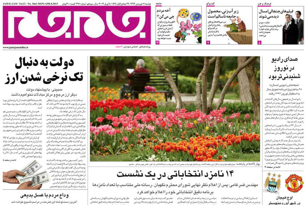 صفحه اول روزنامه های سیاسی- اجتماعی