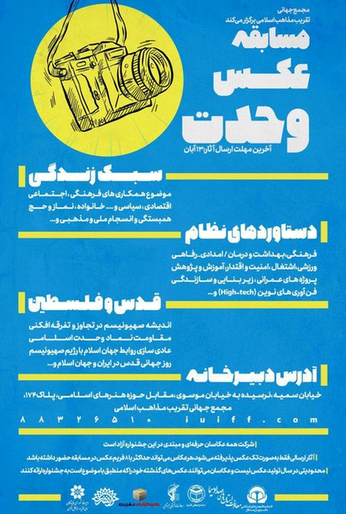 فراخوان دومین جشنواره عکس وحدت توسط مجمع جهانی تقریب مذاهب 
اسلامی