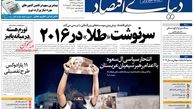 سرنوشت طلا در «2016»