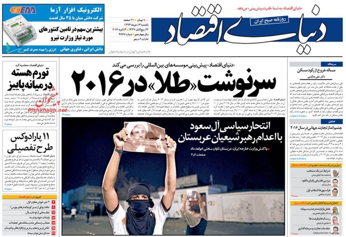 سرنوشت طلا در «2016»
