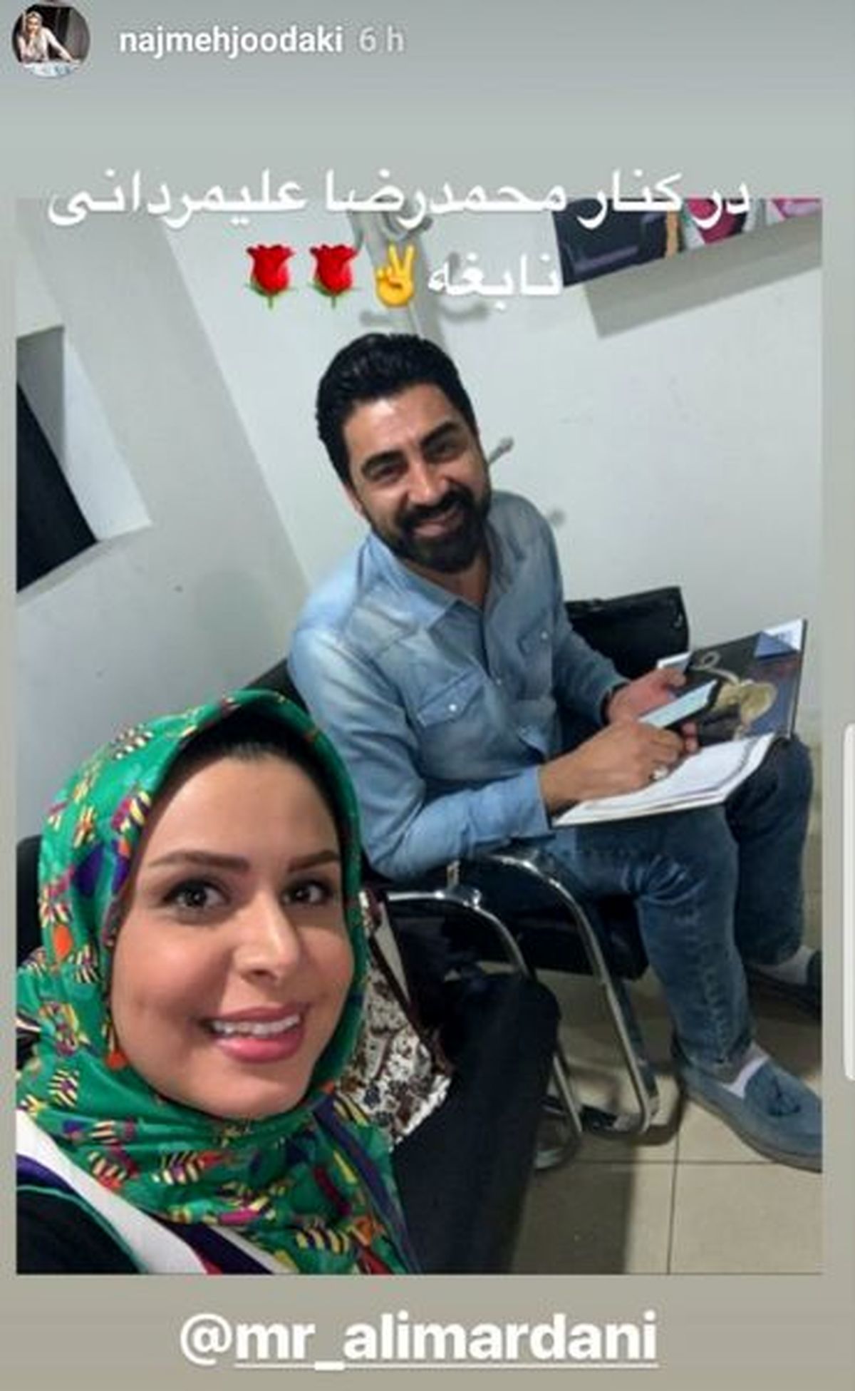 سلفی نجمه جودکی با محمدرضا علیمردانی + عکس