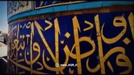 عنایت ویژه امام رضا (ع) به علامه حسن‌زاده آملی