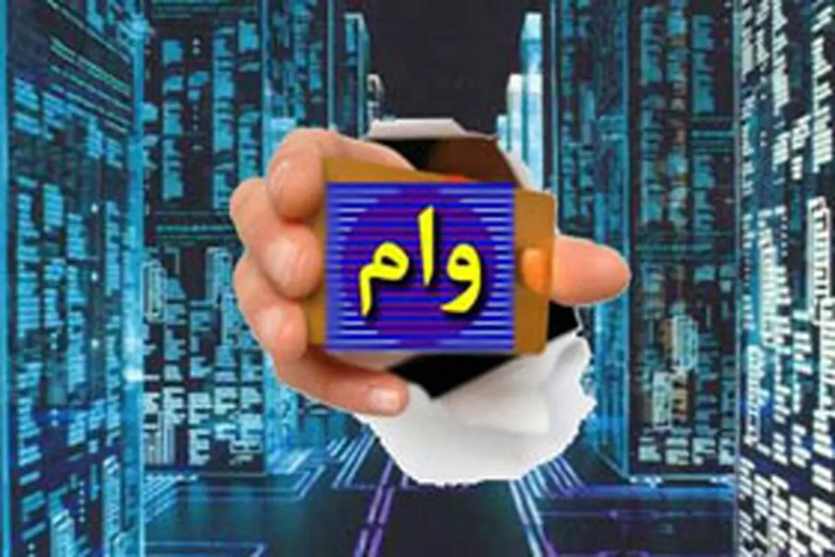 وام‌دهی بانک‌ها در وضعیت قرمز