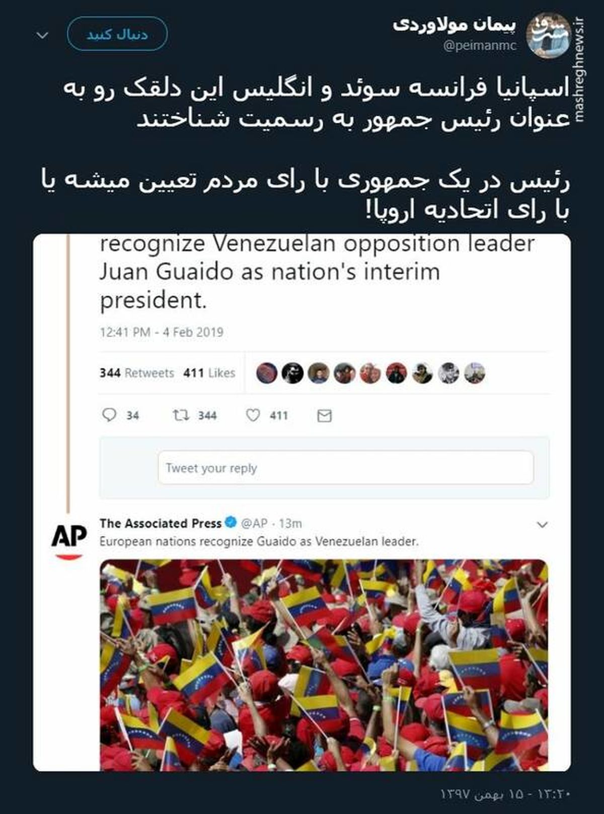 توئیتر:رییس‌جمهور با رای مردم انتخاب می‌شود یا رای اتحادیه اروپا؟! 