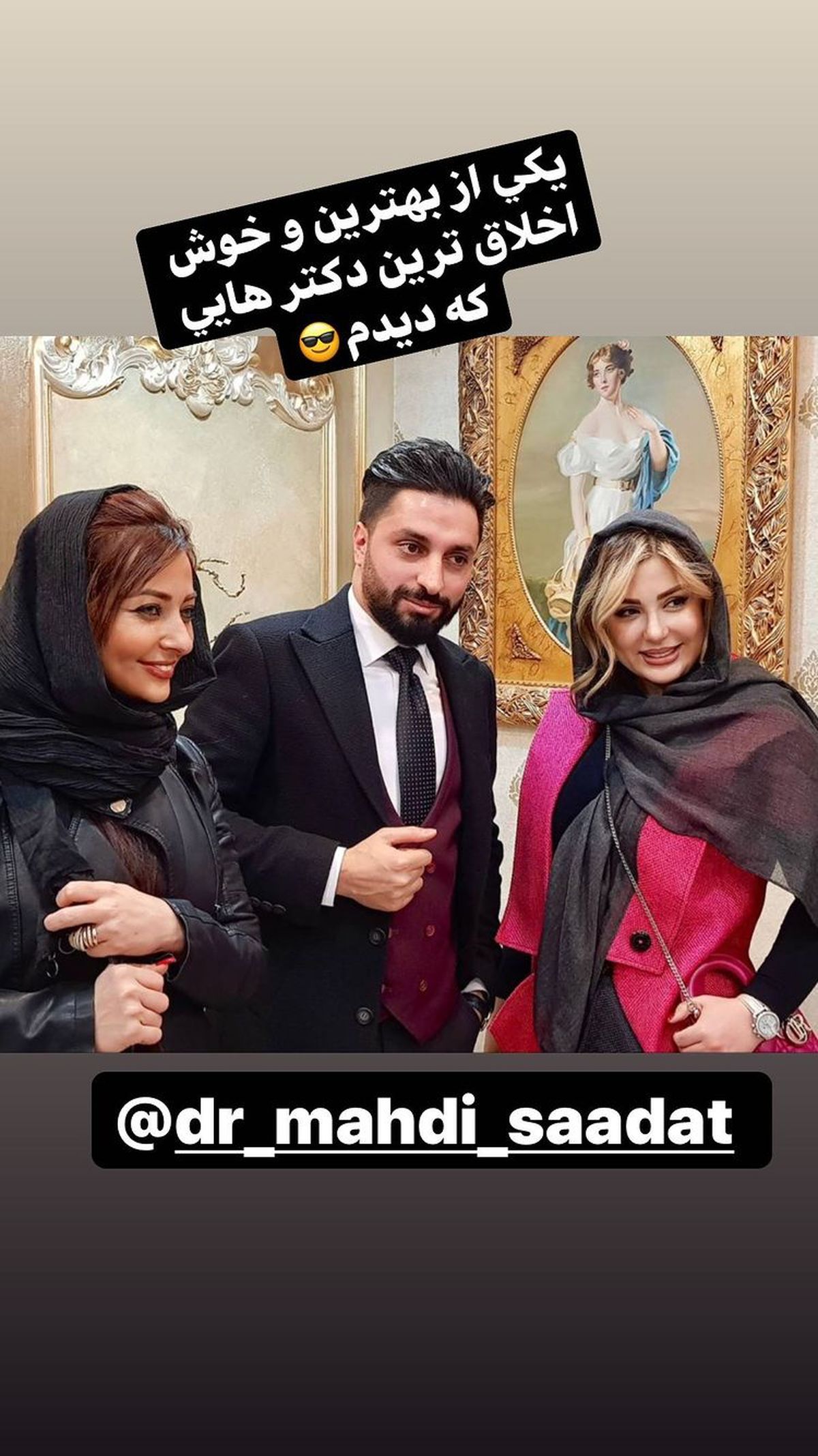نشوسا ضیغمی و نفیسه روشن در مطب دندانپزشکی + عکس