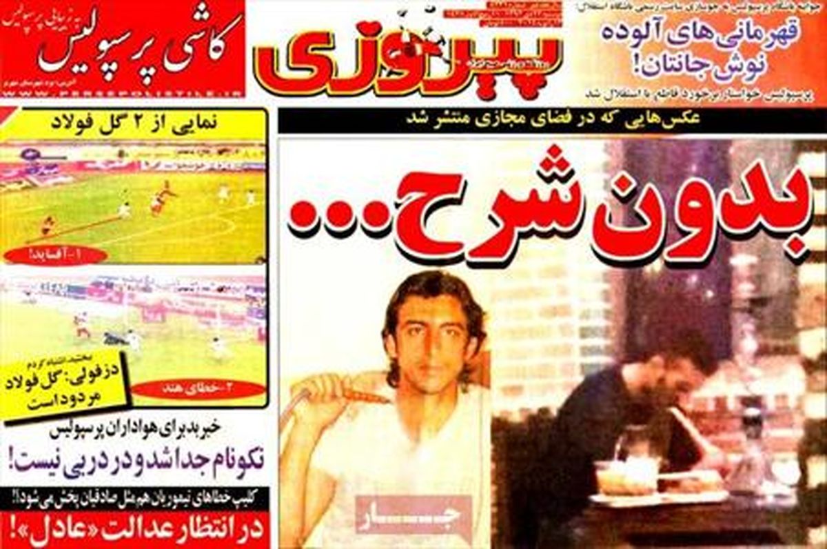 یک استقلالی از پرسپولیس شکایت کرد!