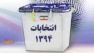 صحت انتخابات تهران و مشهد تایید شد