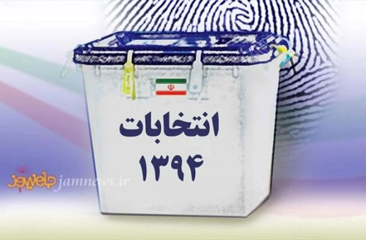 صحت انتخابات تهران و مشهد تایید شد