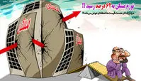 کاریکاتور تورم ۶۲درصدی مسکن!!