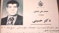 شکنجه گری که شوک الکتریکی را روی زندانیان انقلابی پیاده کرد که بود؟