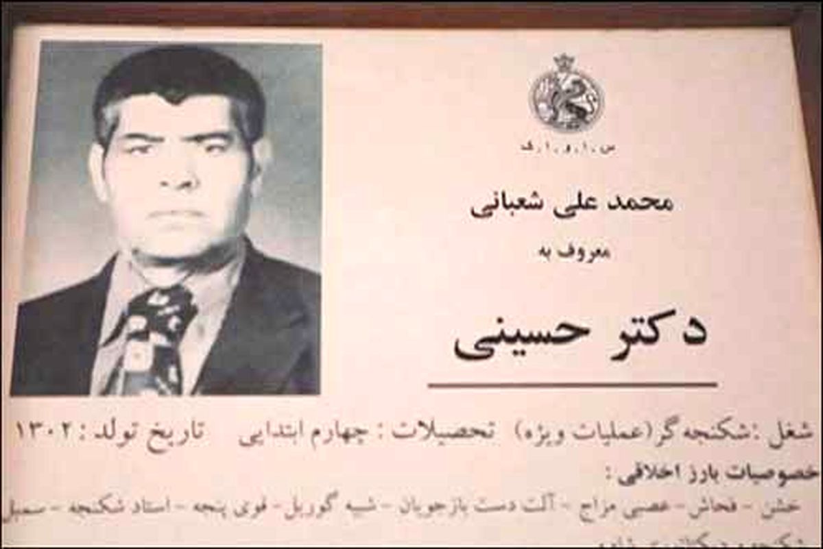 شکنجه گری که شوک الکتریکی را روی زندانیان انقلابی پیاده کرد که بود؟