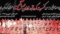 اجرای نوازندگان ۵ تا ۶۰ ساله در تالار اندیشه هنری / عکس