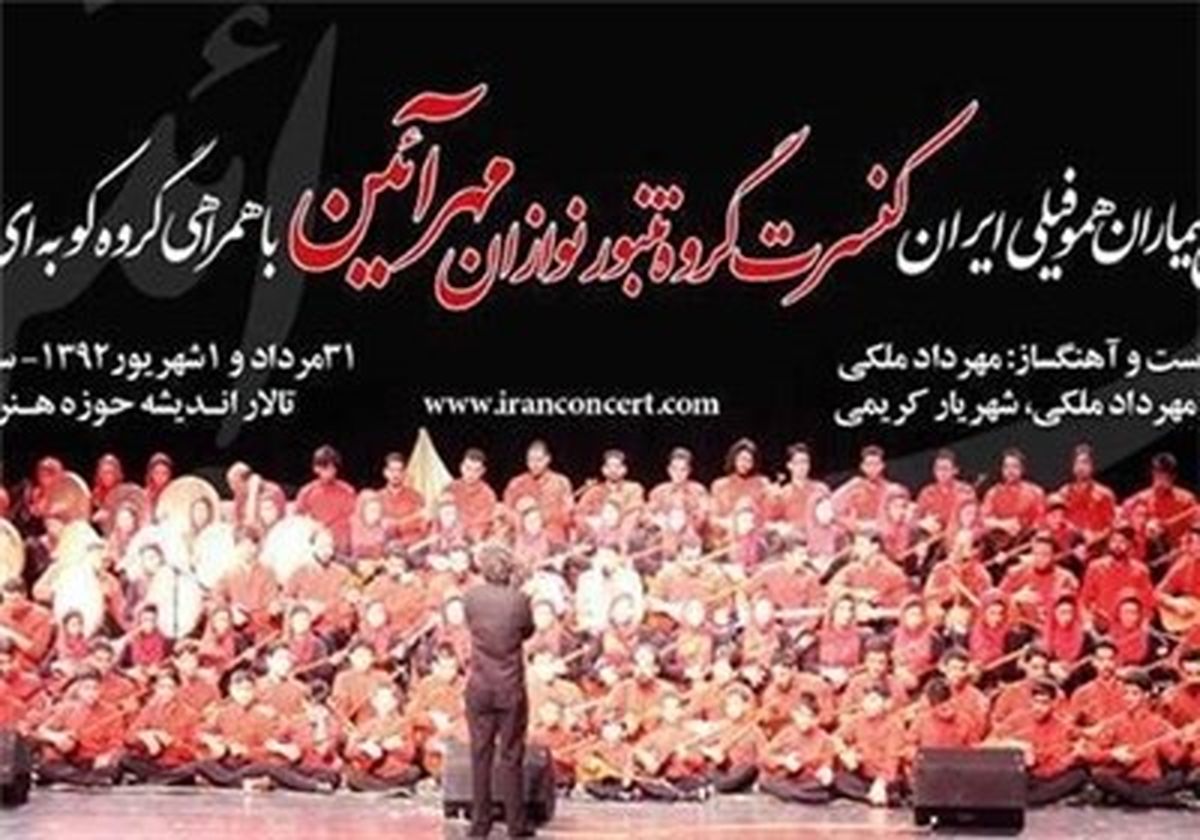 اجرای نوازندگان ۵ تا ۶۰ ساله در تالار اندیشه هنری / عکس