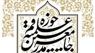 رئیس‌جمهور درباره نامه جامعه مدرسین اقدامی نکند، آن‌را علنی می‌کنیم