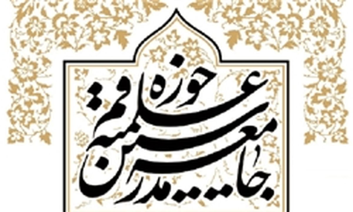 رئیس‌جمهور درباره نامه جامعه مدرسین اقدامی نکند، آن‌را علنی می‌کنیم