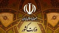 سرپرست استانداری کردستان منصوب شد