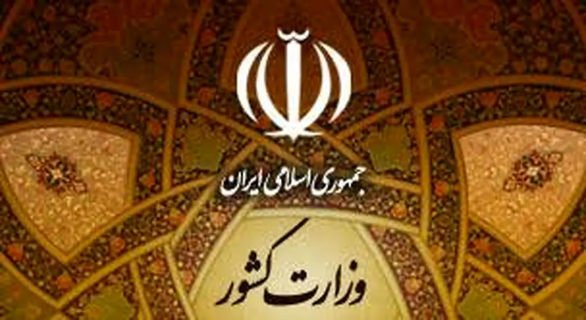 سرپرست استانداری کردستان منصوب شد