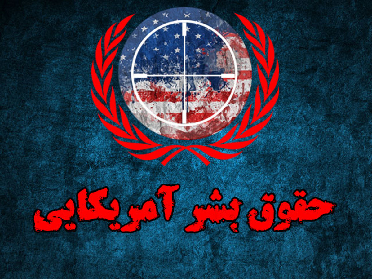 اختتامیه سومین جشنواره بین المللی حقوق بشر آمریکایی برگزار شد + گزارش تصویری