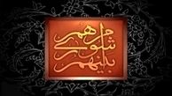 لیست انتخاباتی «ائتلاف در ائتلاف» منتشر شد+اسامی