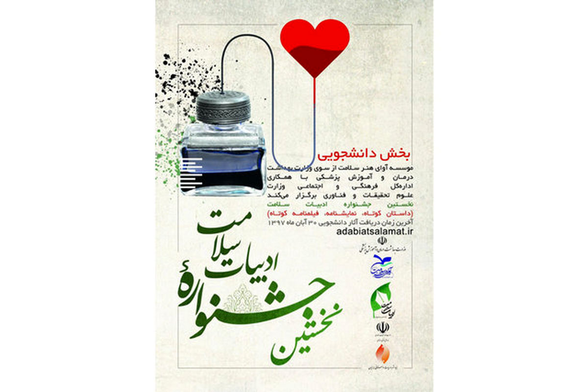 تمدید مهلت ارسال آثار به جشنواره «ادبیات سلامت»