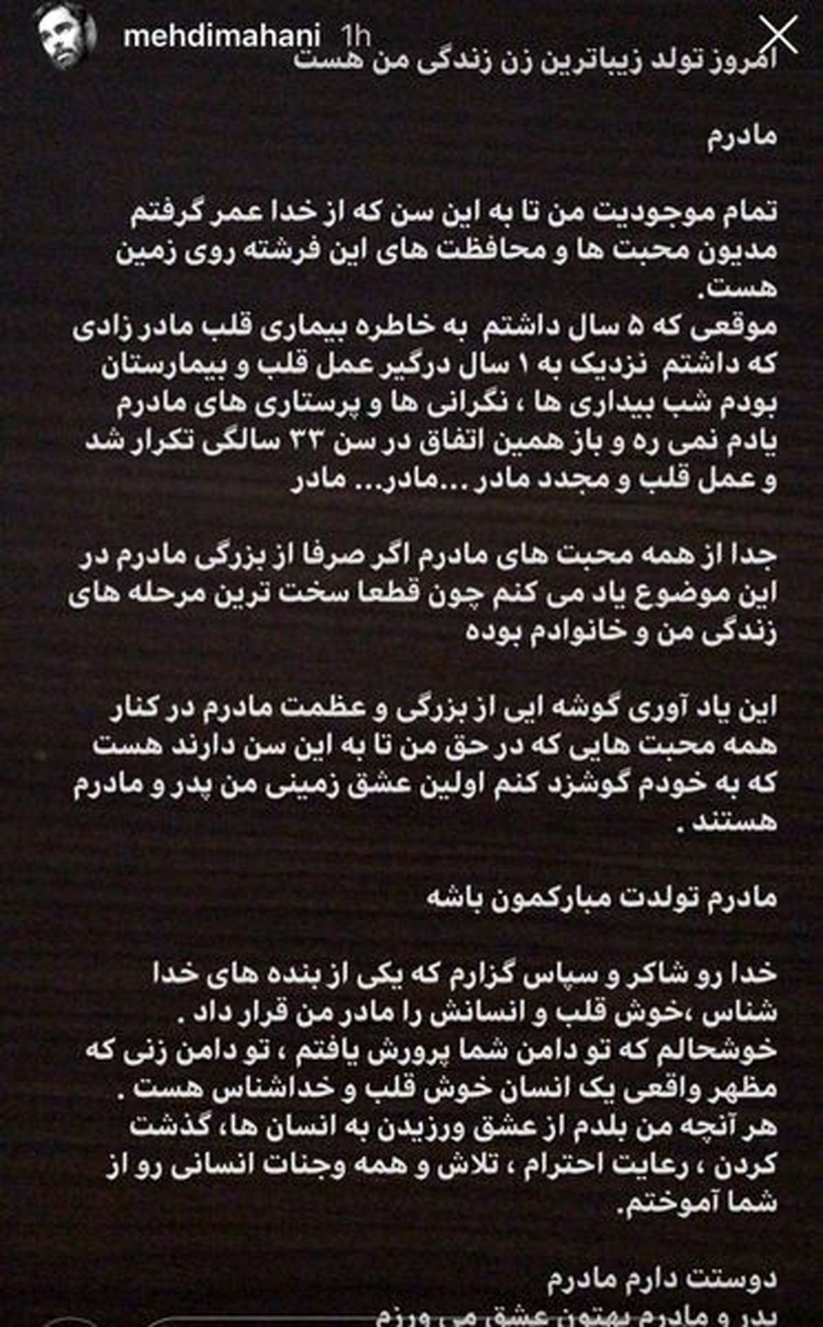 متن احساسی آقای بازیگر برای تولد مادرش