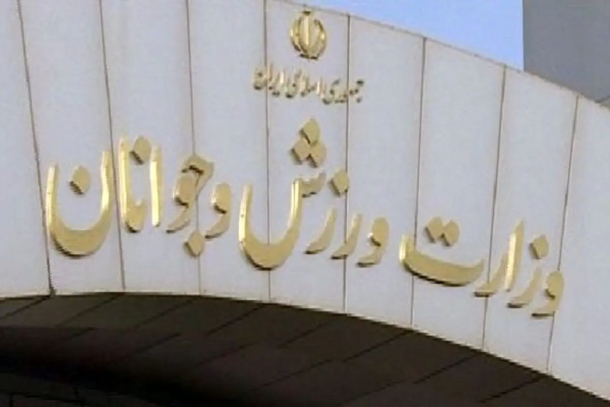 چرا وزارت ورزش فهرست بازنشسته‎ها را به صورت رسمی اعلام نمی‎کند؟