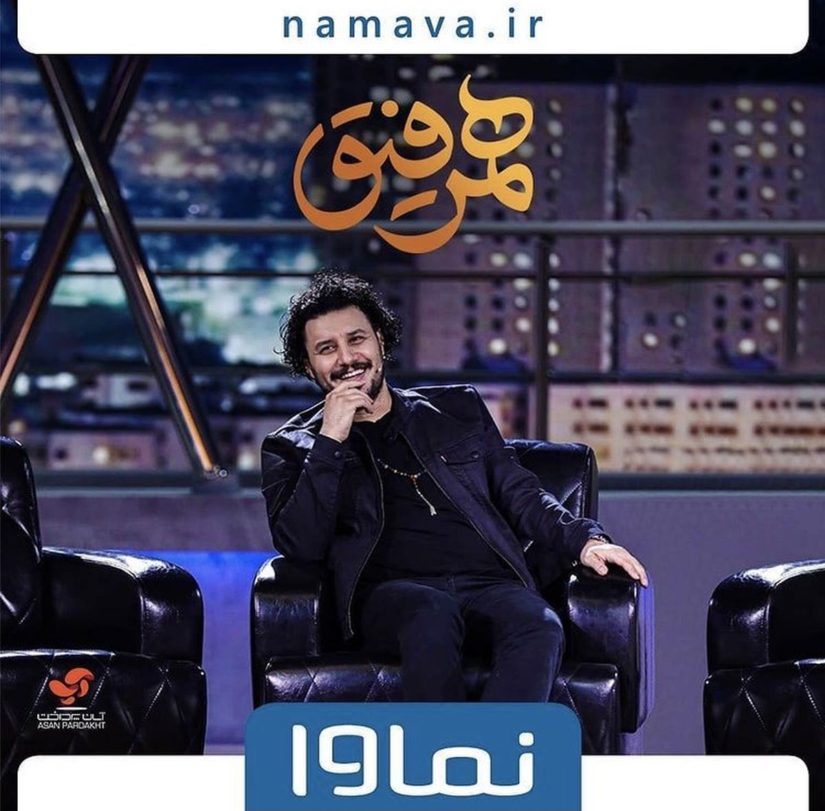 جواد عزتی میهمان این هفته همرفیق میشود + عکس