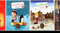  «بهترین قصه‌های تصویری دنیا» به بازار آمد 