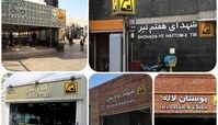 آغاز مسافرگیری در ۵ ایستگاه جدید مترو از فردا