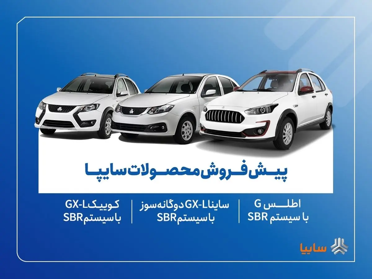  پیش‌ فروش ۳ محصول پرطرفدار سایپا + جدول شرایط و زمان تحویل