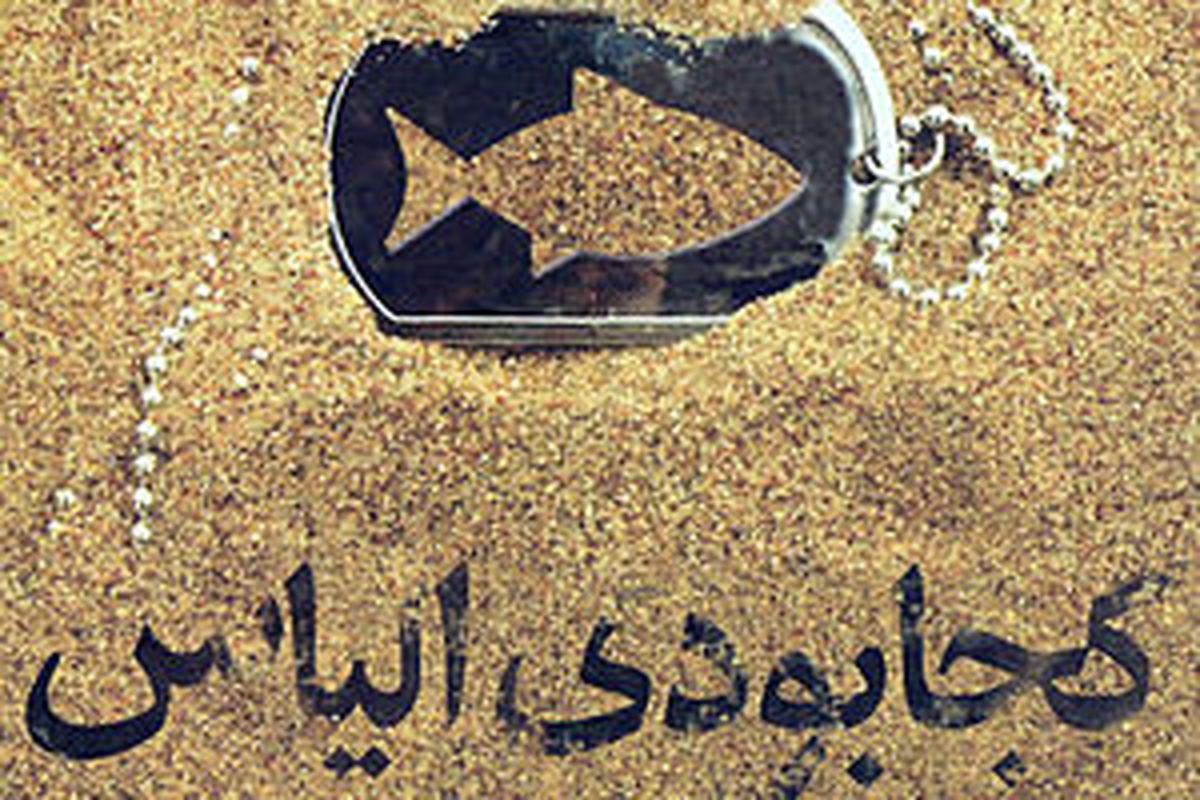 داستان‌هایی «هیچ» در برابر شجاعت غواصان