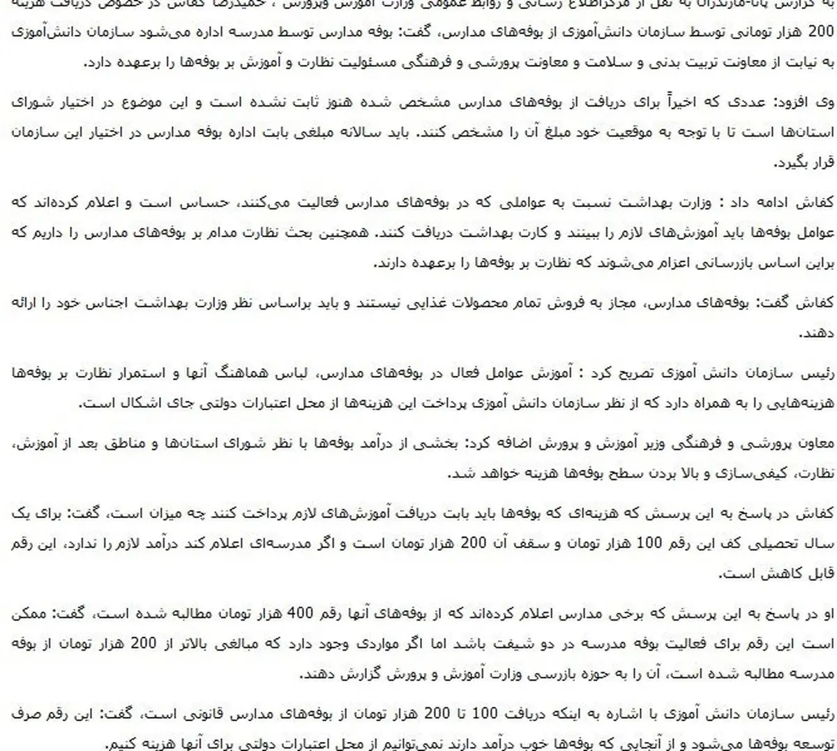 تخلفات مالی در سازمان دانش‌آموزی از کجا ریشه گرفت؟