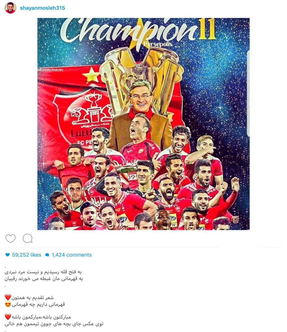 شعر شایان مصلح برای پرسپولیسی‌ها