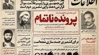 پرونده ناتمام، در جشنواره عمار هم ناتمام ماند