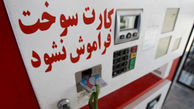 حذف سهمیه بنزین یا ابزار کنترل مصرف