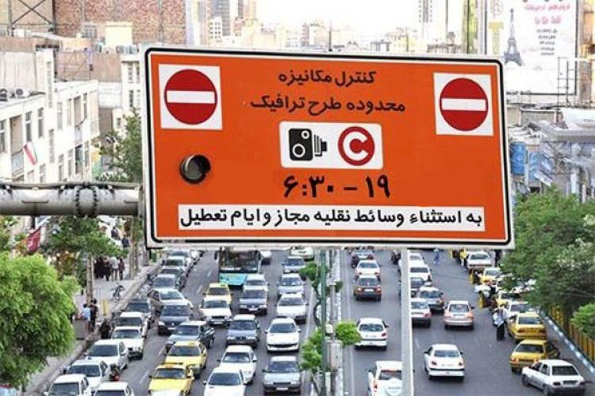 آیا ساعت طرح ترافیک و زوج و فرد از اول مهر تغییر می‌کند؟