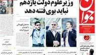 مهمترین عناوین روزنامه های ۹۲/۱۰/۲۲