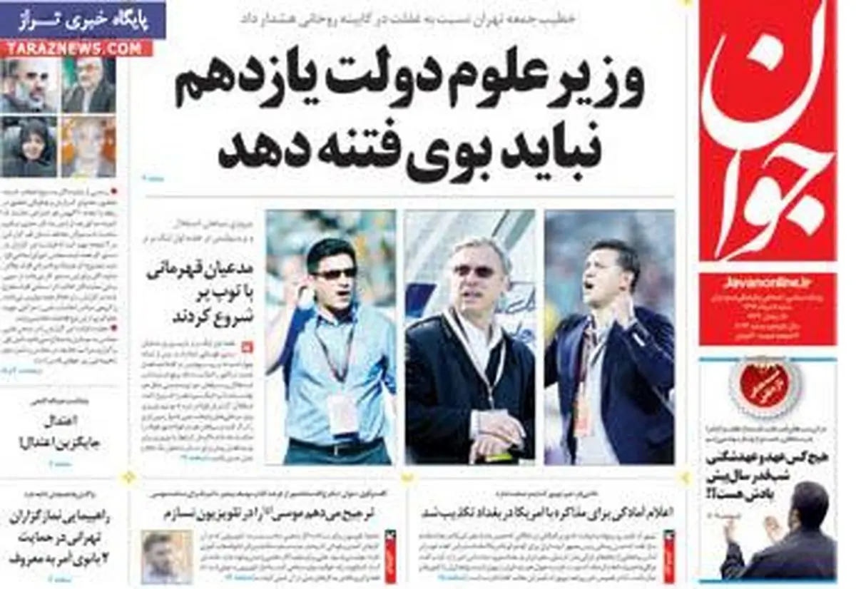 مهمترین عناوین روزنامه های ۹۲/۱۰/۲۲