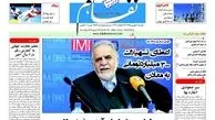 روزنامه‌های اقتصادی/اعطای تسهیلات 300 میلیارد تومانی به معادن