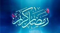 دعای روز سوم ماه مبارک رمضان+صوت