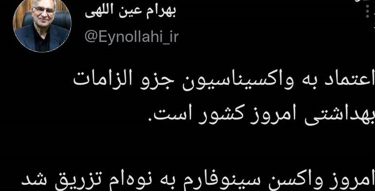 اعتماد وزیر بهداشت به واکسن دانش آموزان ؛ واکسن سینوفارم به نوه‌ام تزریق شد