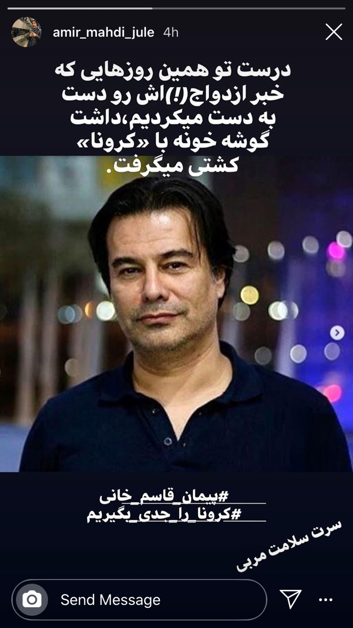 پیمان‌قاسمخانی کرونا گرفت + عکس