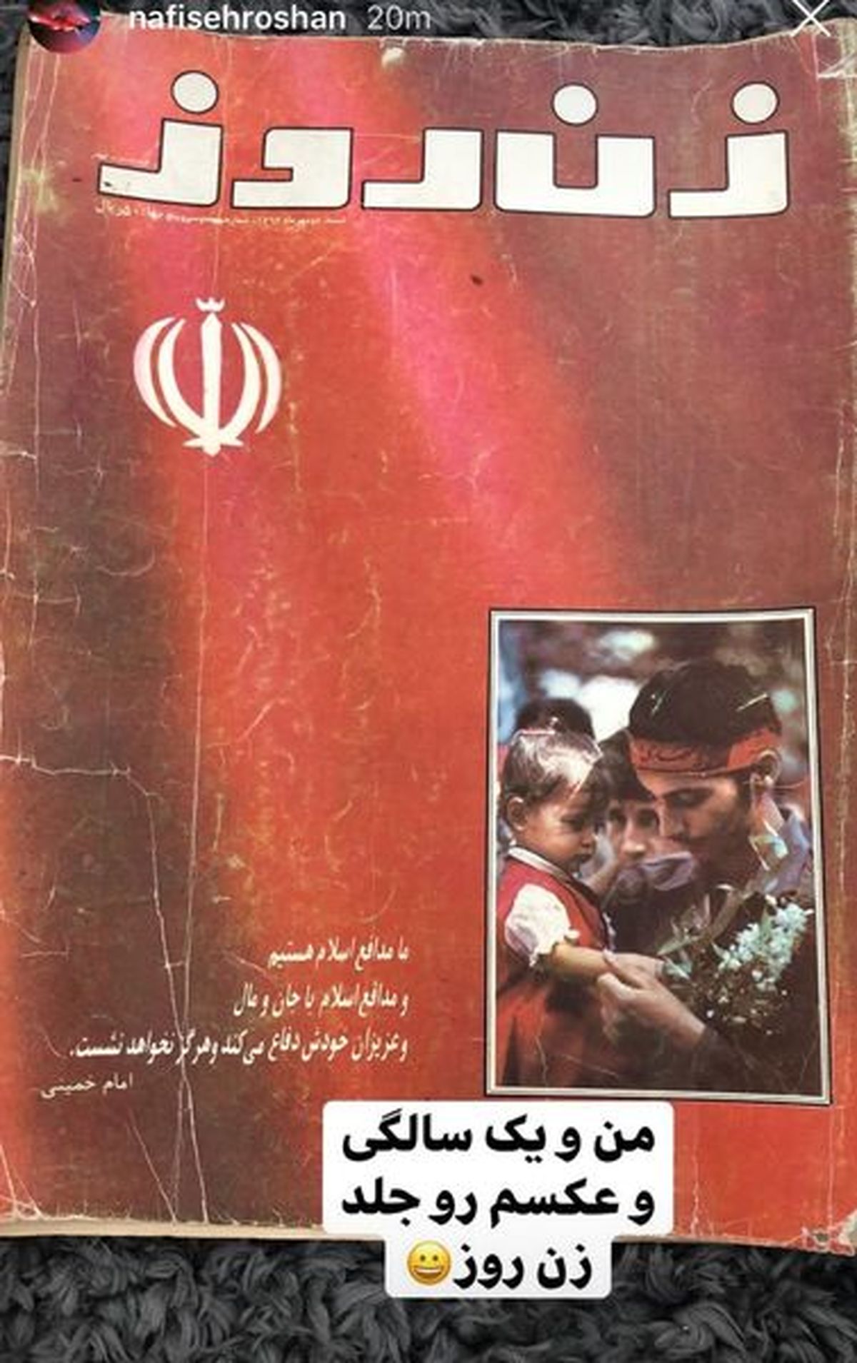 عکس نفیسه روشن روی جلد مجله زن روز اول انقلاب!