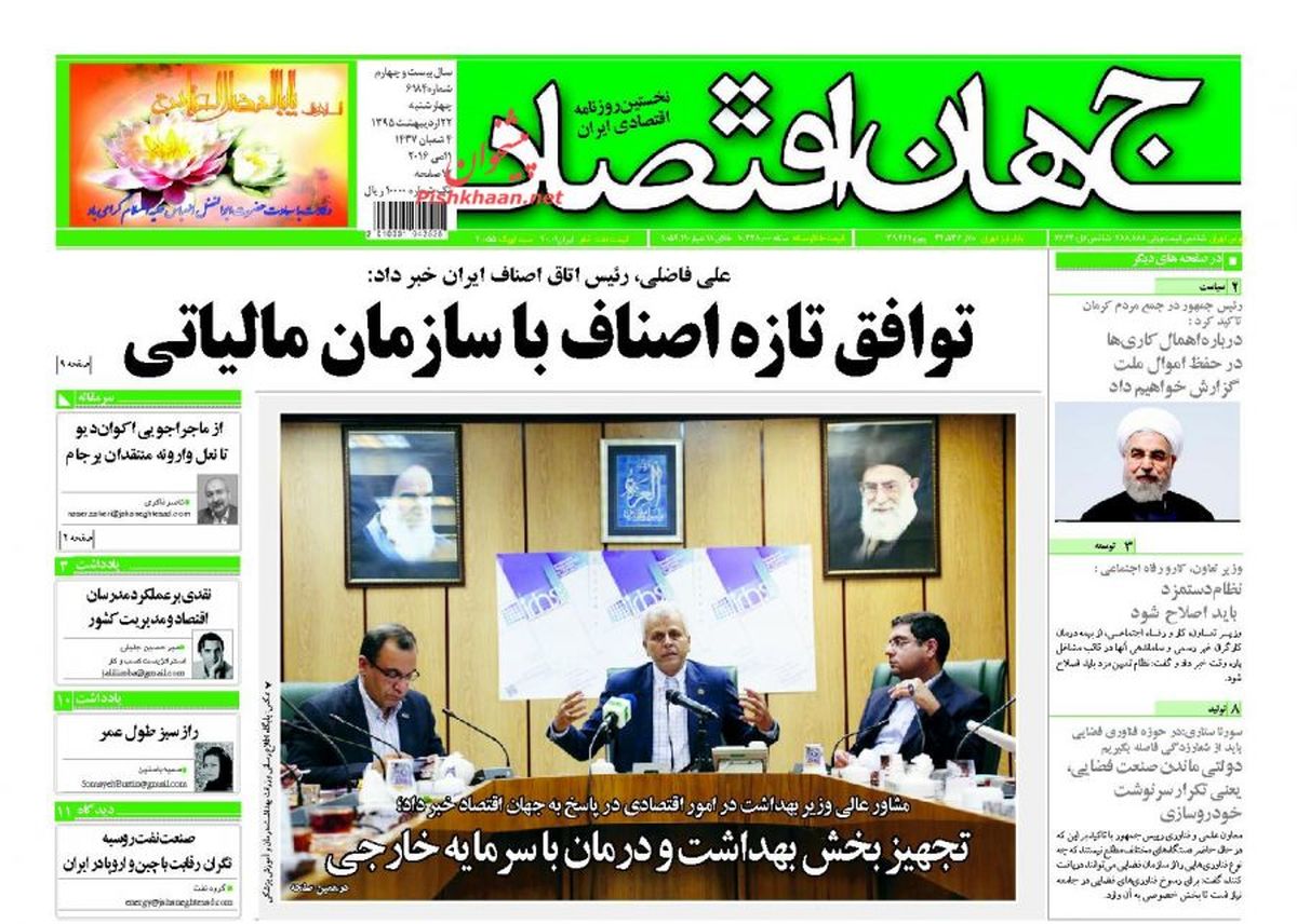 توافق تازه اصناف با سازمان مالیاتی