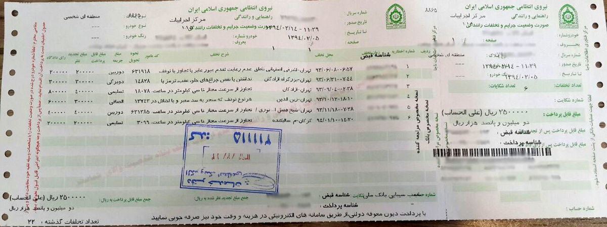 رانندگان برای پرداخت خلافی حتما صورت وضعیت جدید بگیرند