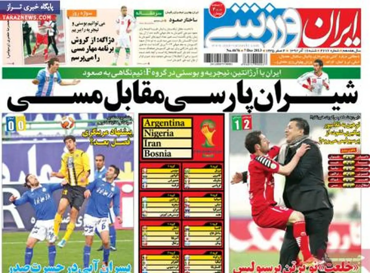 نیم صفحه اول روزنامه های ورزشی ۹۲/۹/۱۶